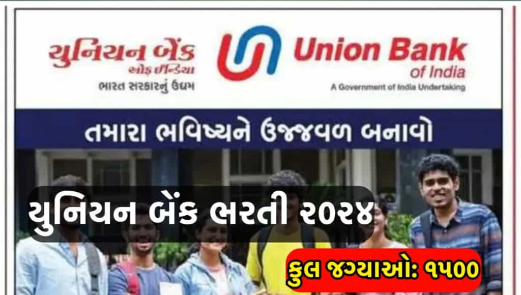 Union Bank Recruitment